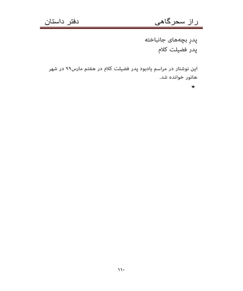 راز سحر گاه - نمونه سوم - جزیره کتاب های الکترونیکی